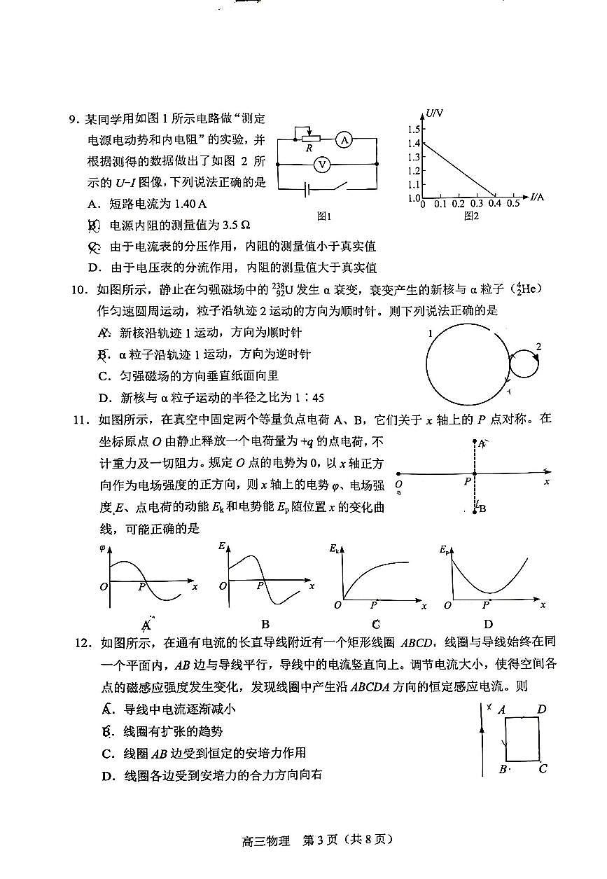2025北京丰台高三（上）期末物理试卷（有答案）第3页