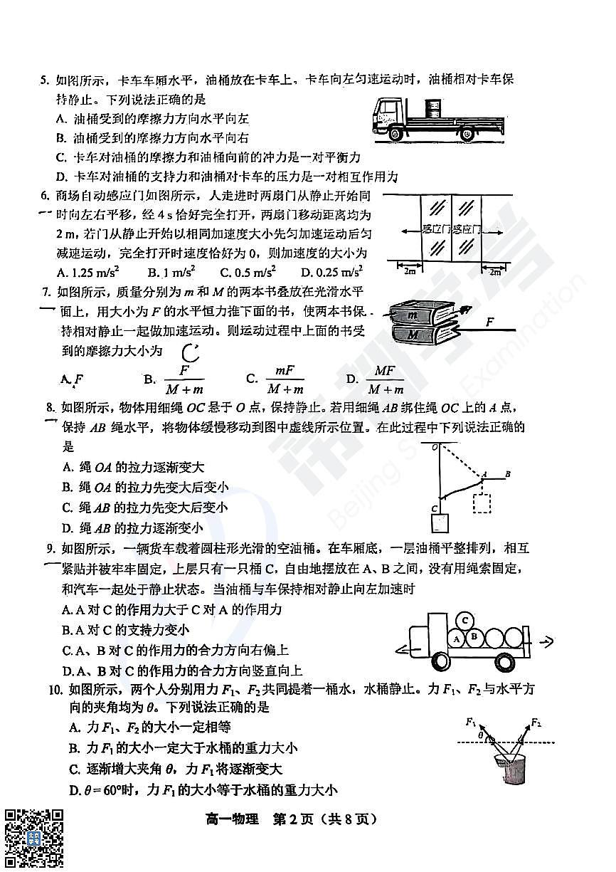 2025北京丰台高一（上）期末物理试卷（无答案）第2页