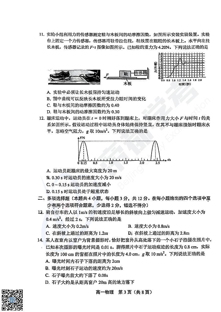 2025北京丰台高一（上）期末物理试卷（无答案）第3页