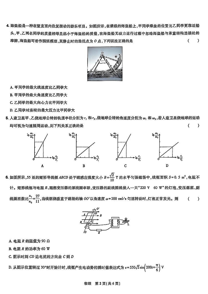 东北三省精准教学2025届高三下学期3月联考物理试题及答案第2页