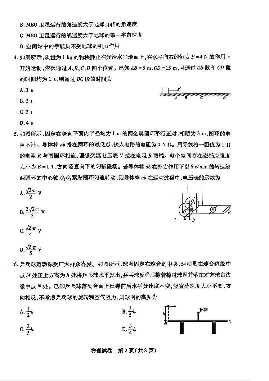 物理丨安徽省滁州市2025年届高三下学期2月第一次教学质量监测（滁州一模）物理试卷及答案第2页