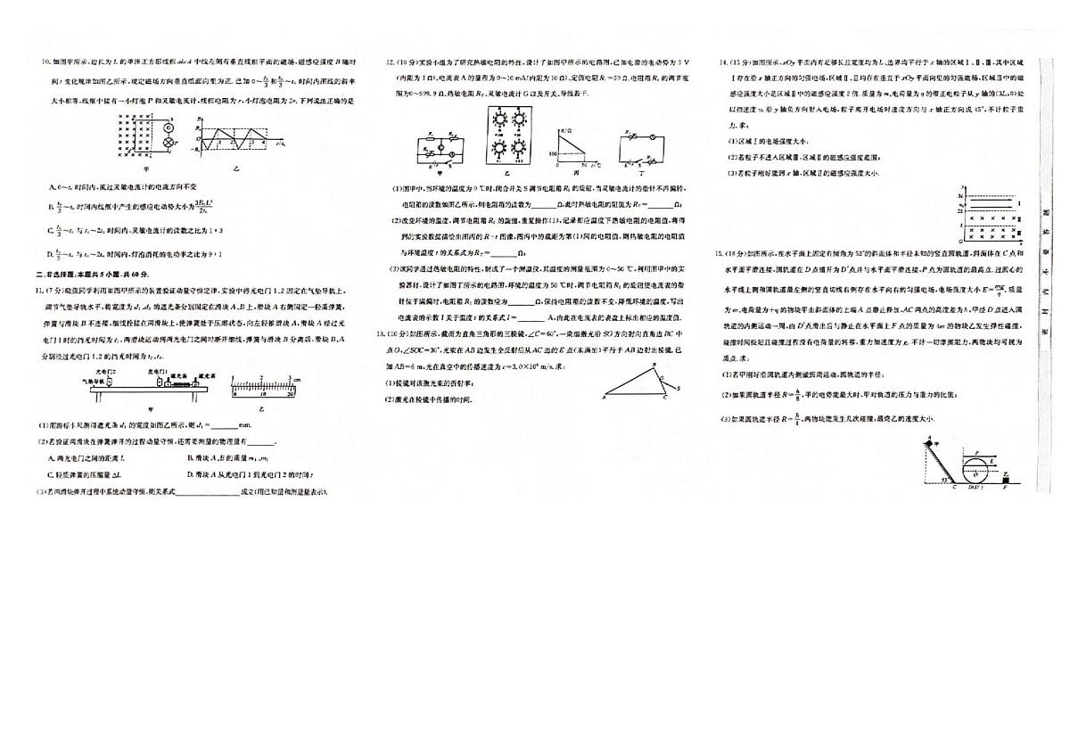 物理丨湖北省黄冈市2025届高三下学期3月核心预测卷物理试卷及答案第2页