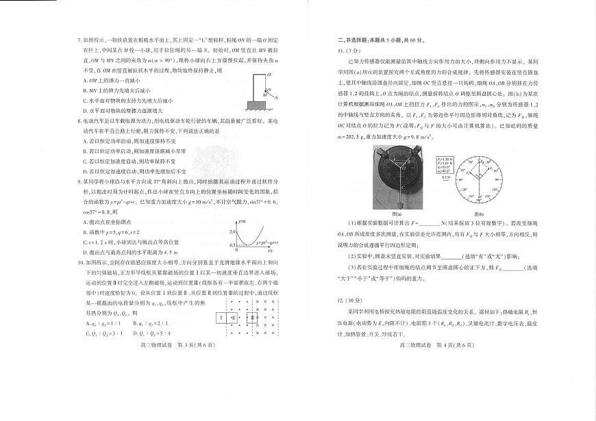 物理丨湖北省武汉市2025届高三下学期二月调研考试（武汉二调）物理试卷及答案第2页