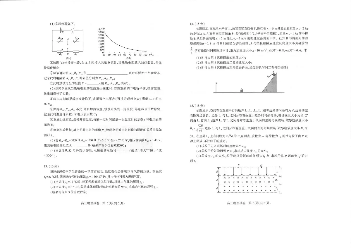 物理丨湖北省武汉市2025届高三下学期二月调研考试（武汉二调）物理试卷及答案第3页