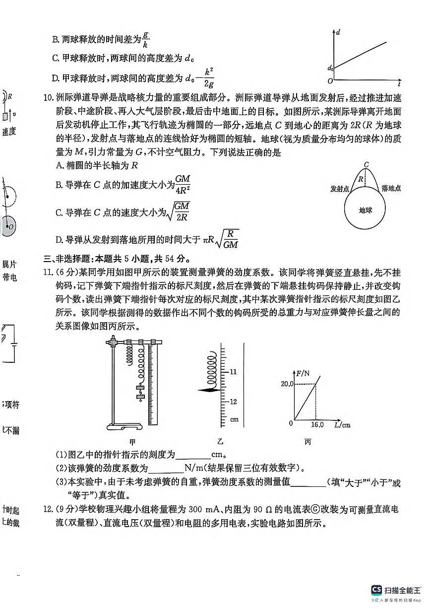 物理丨陕西省商洛市2025届高三下学期3月第二次模拟考试（商洛二模）物理试卷及答案第3页