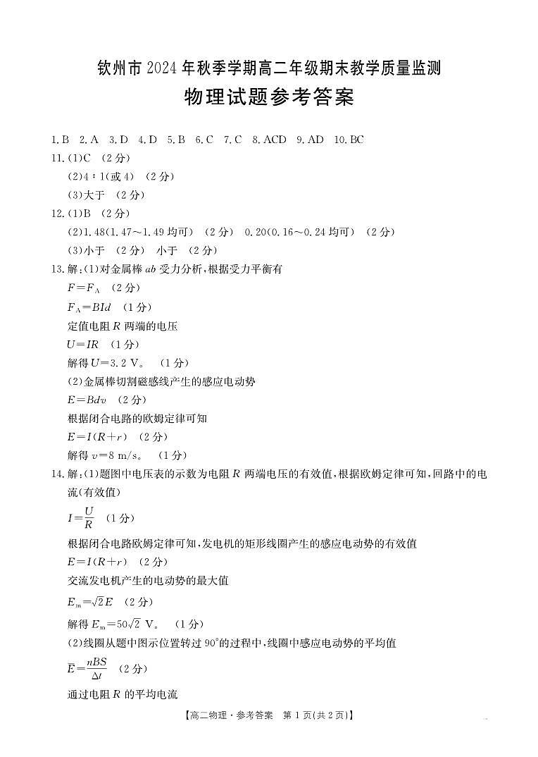 高二物理 答案 第1页