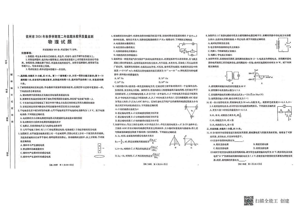 高二物理试题第1页
