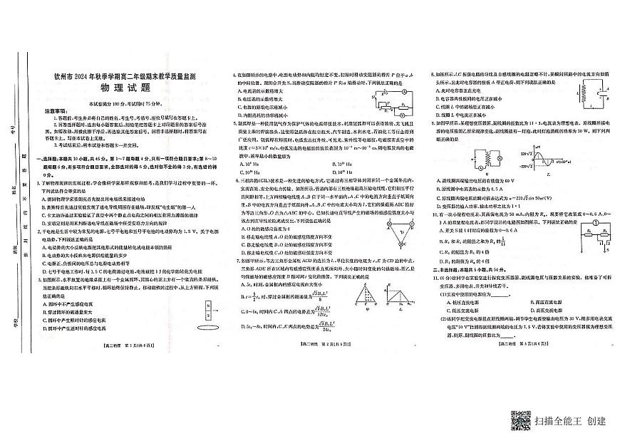 高二物理试题第1页
