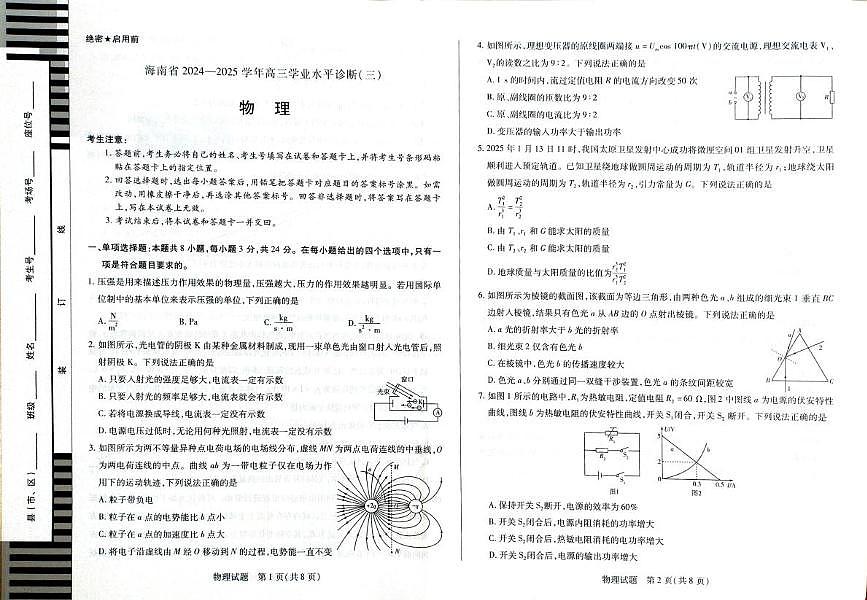 物理试题第1页