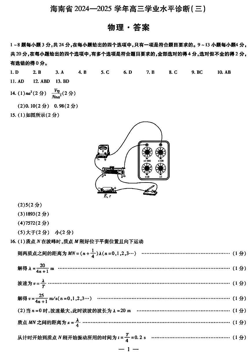 物理答案第1页