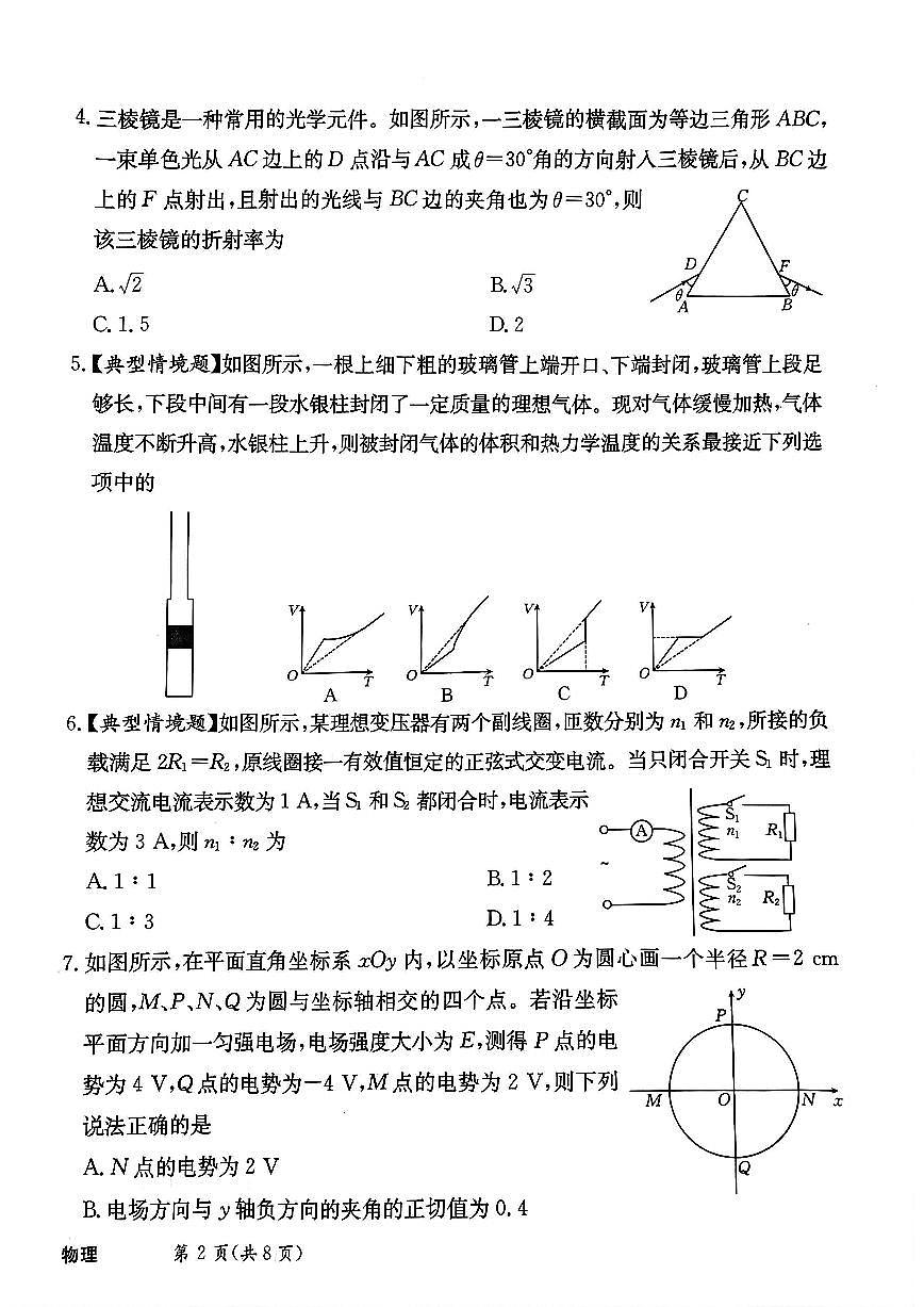 河北省邯郸市部分校2024-2025学年高三下学期开学考物理试卷第2页