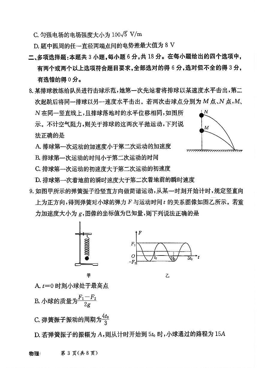 河北省邯郸市部分校2024-2025学年高三下学期开学考物理试卷第3页