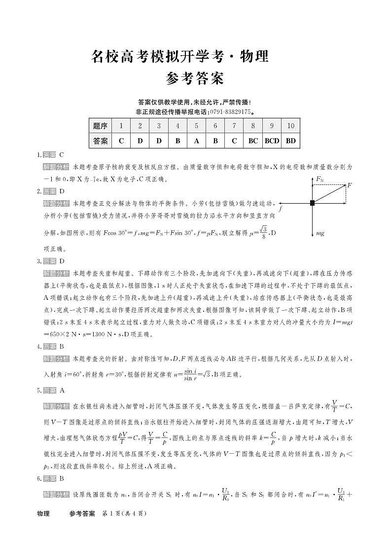 河北省邯郸市部分校2024-2025学年高三下学期开学考物理试卷答案第1页