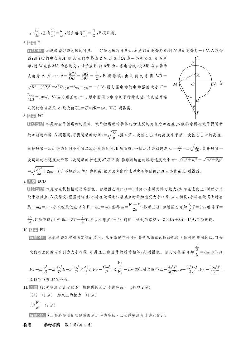 河北省邯郸市部分校2024-2025学年高三下学期开学考物理试卷答案第2页