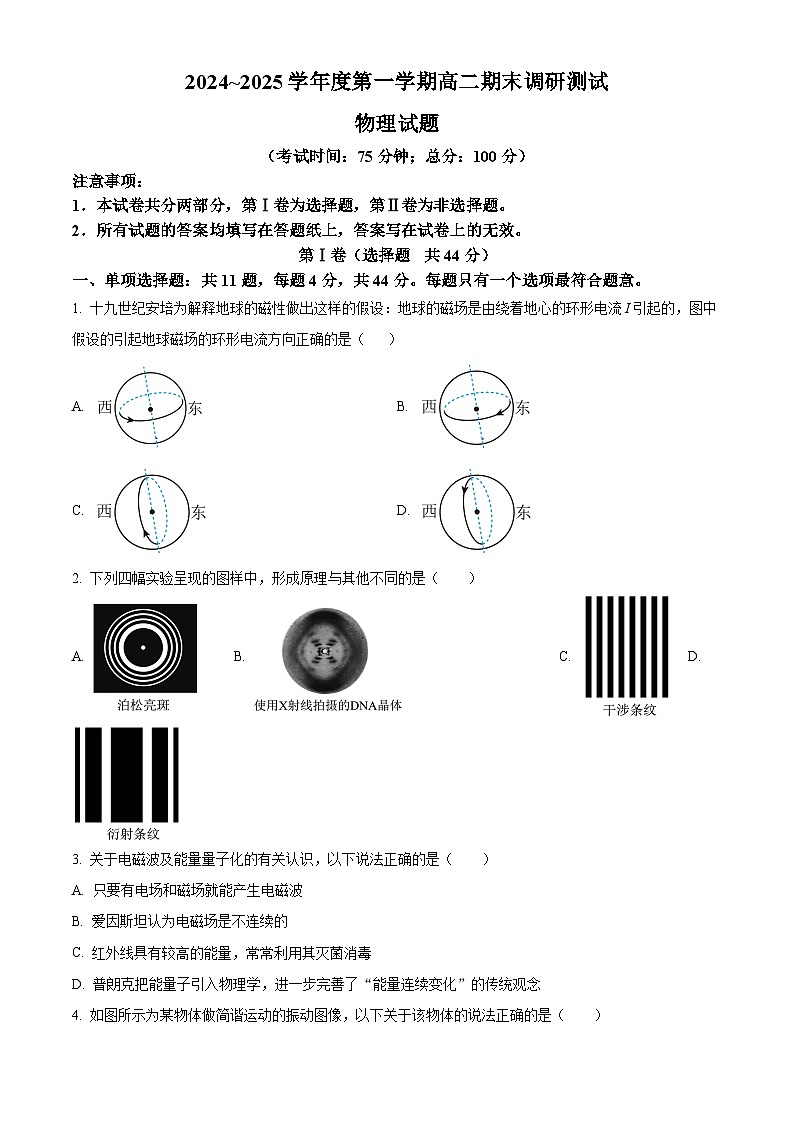 江苏省泰州市2024-2025学年高二上学期期末调研测试物理试卷   Word版无答案第1页