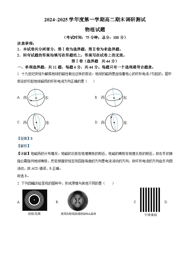 江苏省泰州市2024-2025学年高二上学期期末调研测试物理试卷   Word版含解析第1页