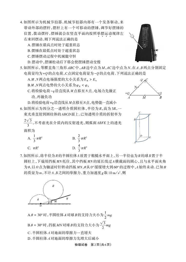 德阳市高中2022级质量监测考试（二）物理第2页
