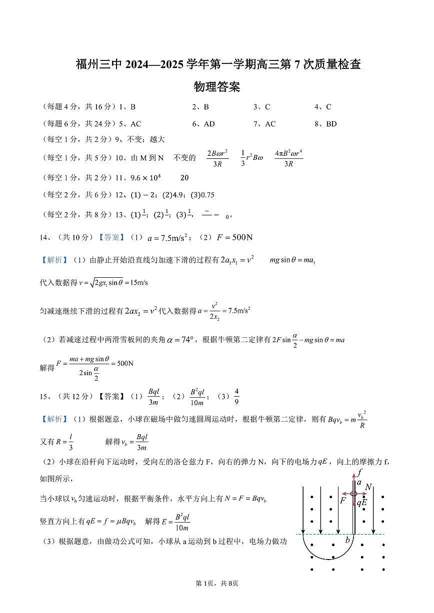 福建省福州第三中学2024-2025学年高三上学期模拟预测物理答案第1页