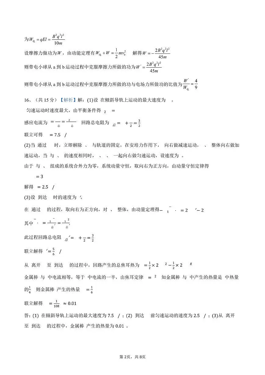 福建省福州第三中学2024-2025学年高三上学期模拟预测物理答案第2页
