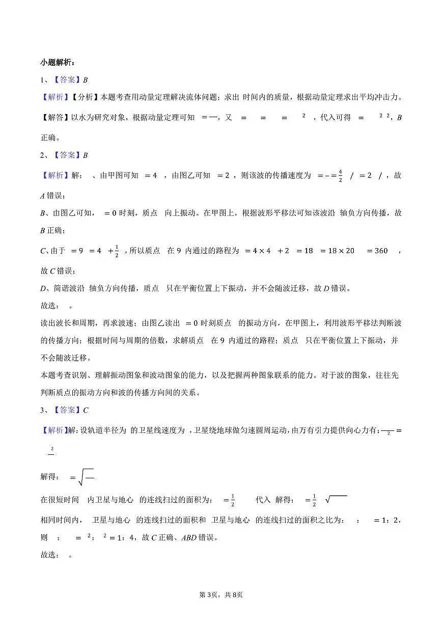 福建省福州第三中学2024-2025学年高三上学期模拟预测物理答案第3页