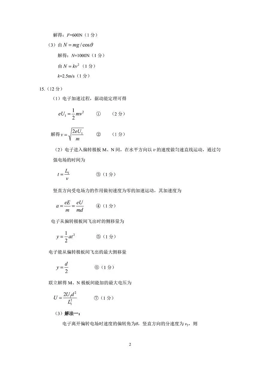 2025年高三物理二检参考答案第2页
