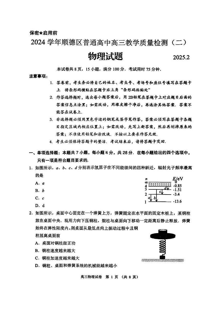 广东省佛山市顺德区2024-2025学年高三教学质量检测 (二)物理试卷（含解析）第1页