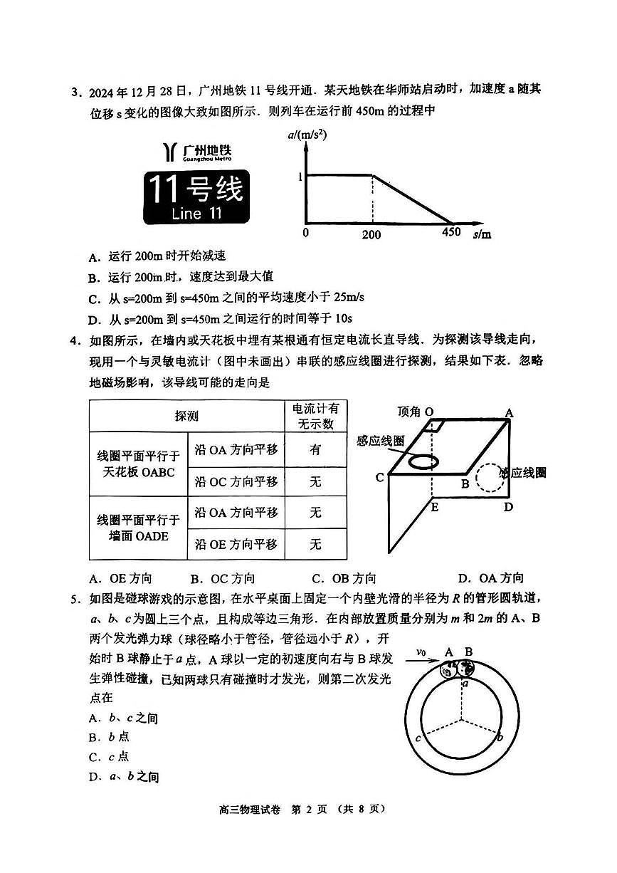 广东省佛山市顺德区2024-2025学年高三教学质量检测 (二)物理试卷（含解析）第2页