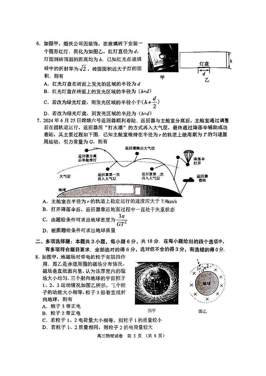广东省佛山市顺德区2024-2025学年高三教学质量检测 (二)物理试卷（含解析）第3页