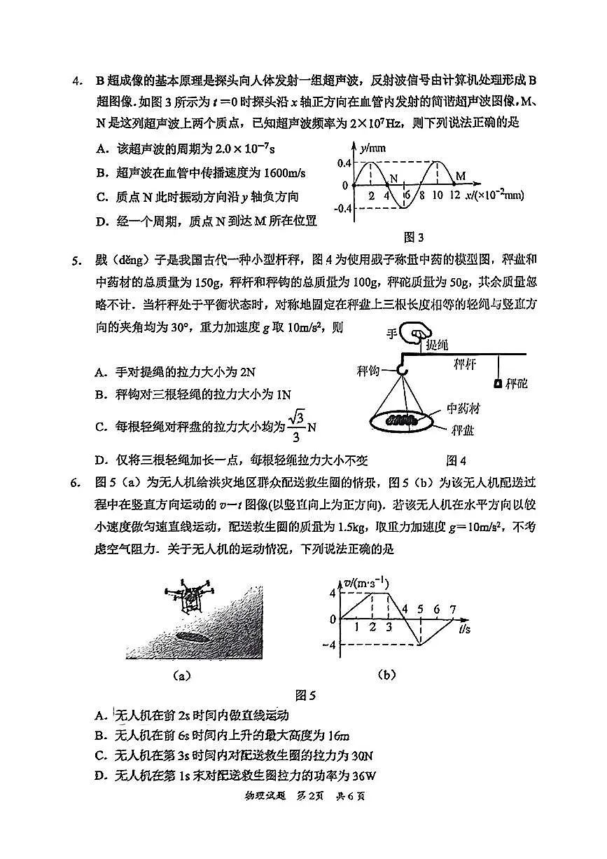 广东省惠州市2025届高三第三次调研考试（惠州三调）物理试卷（含答案）第2页