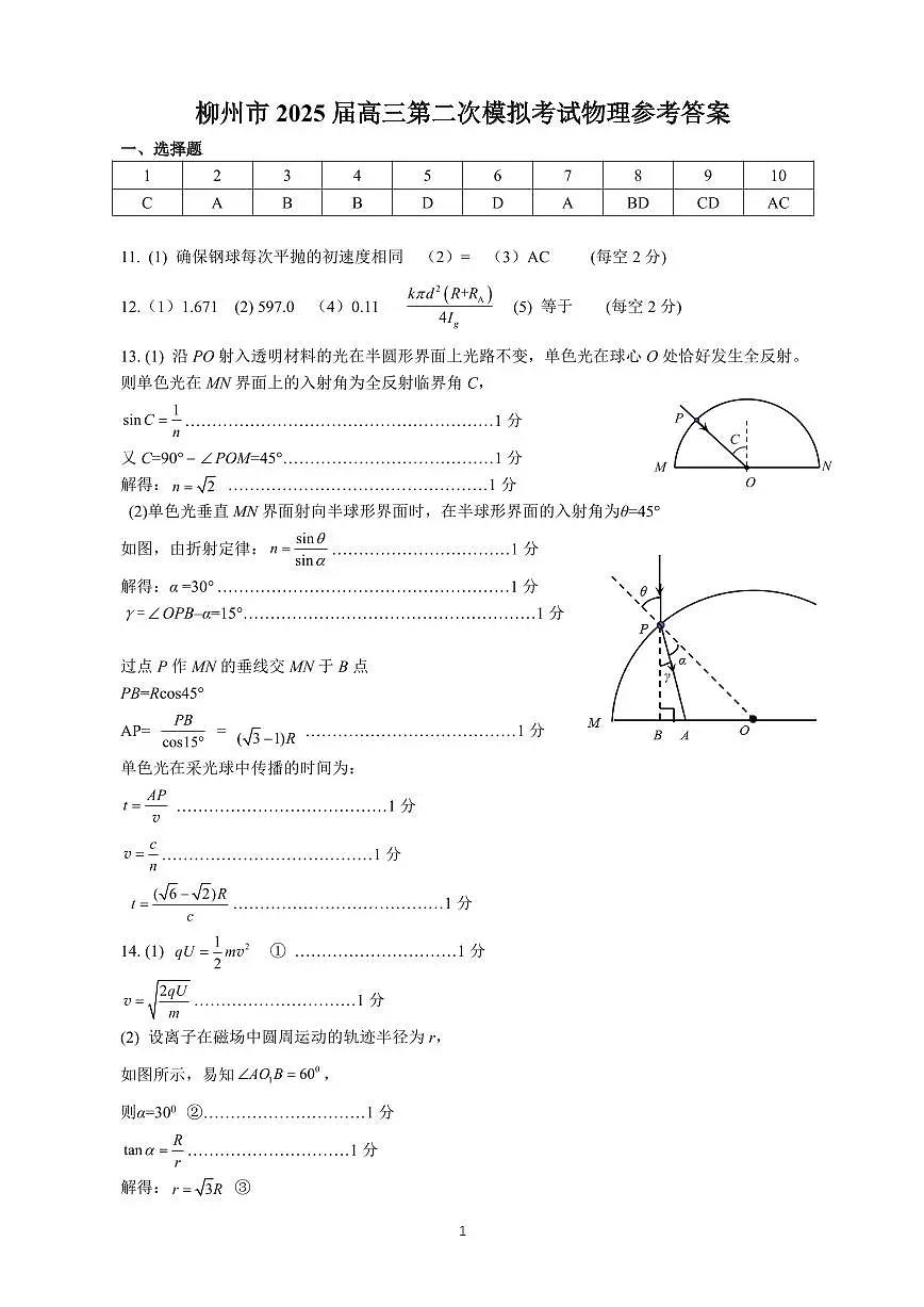 柳州2025年1月高三二模物理答案第1页