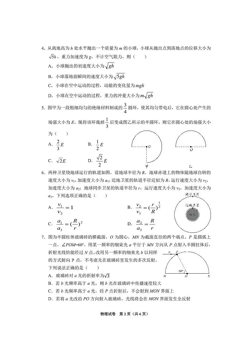 贵州省毕节市2025届高三上学期第一次诊断考试物理第2页