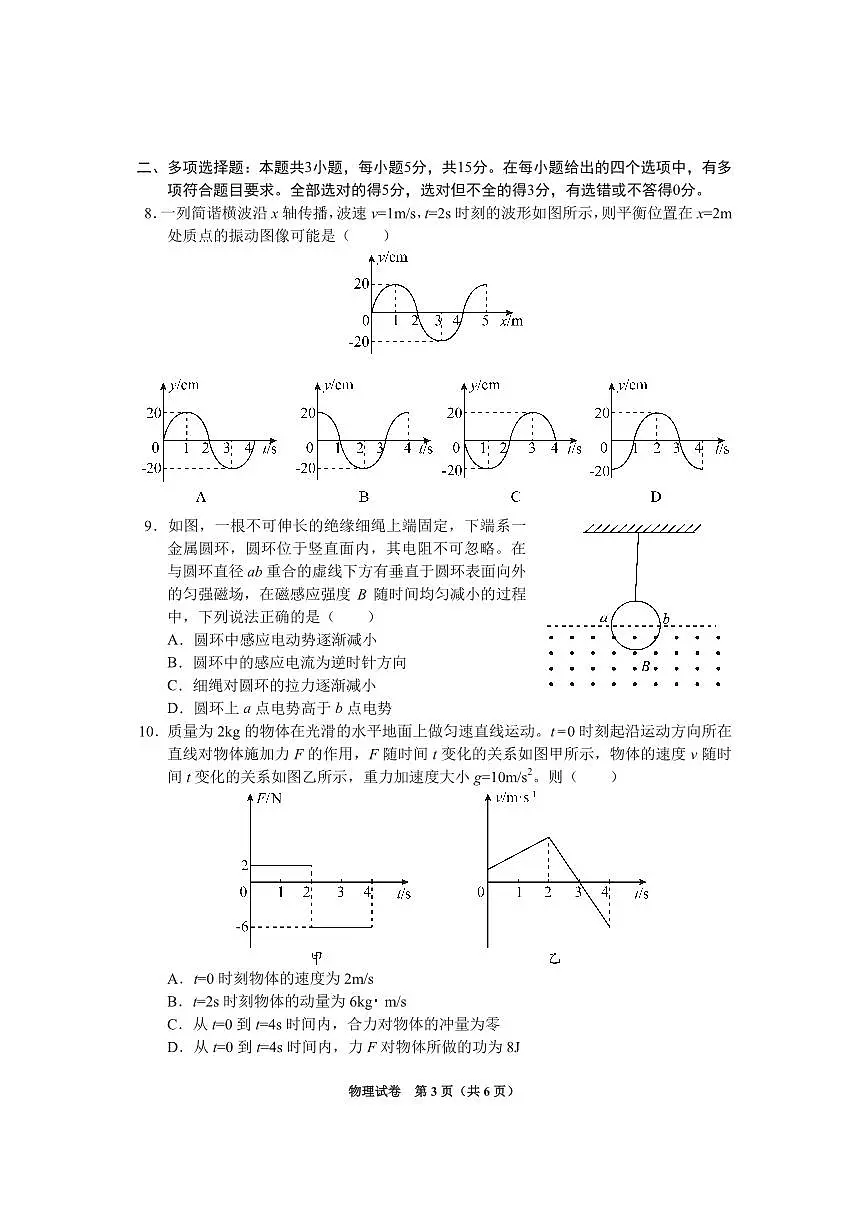 贵州省毕节市2025届高三上学期第一次诊断考试物理第3页