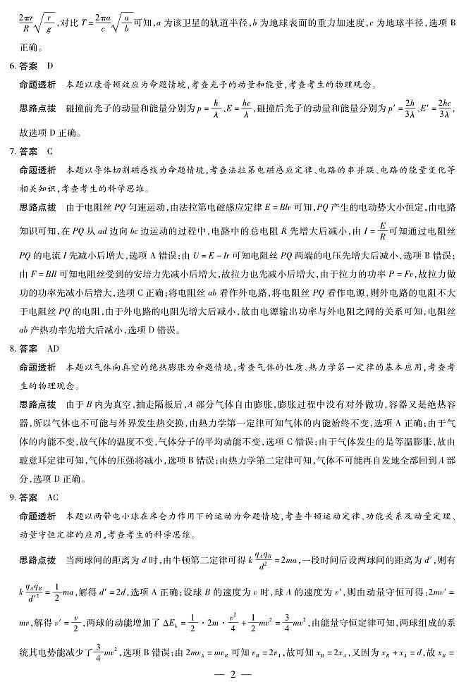 河南省安阳市2025届高三上学期第一次模拟考试（安阳一模）物理答案第2页