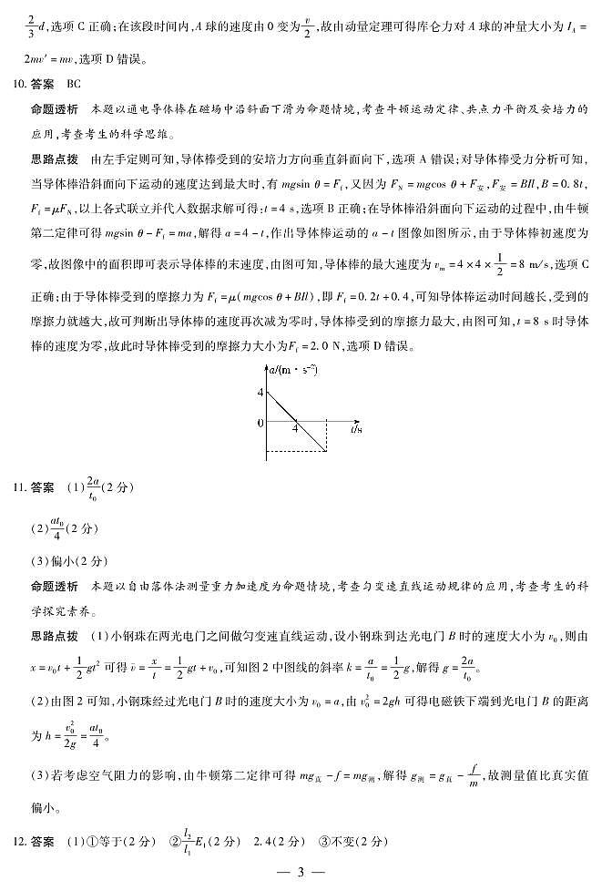 河南省安阳市2025届高三上学期第一次模拟考试（安阳一模）物理答案第3页