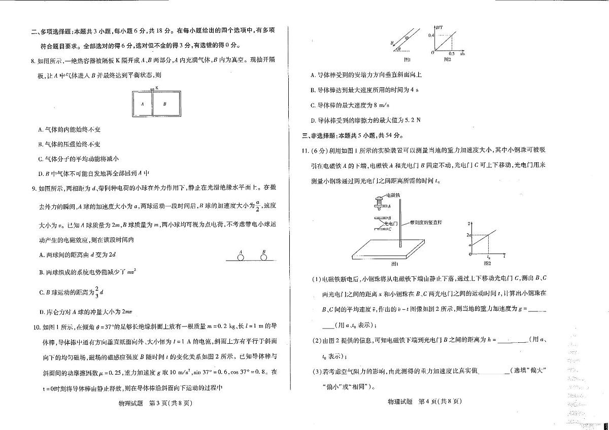 河南省安阳市2025届高三上学期第一次模拟考试（安阳一模）物理第2页
