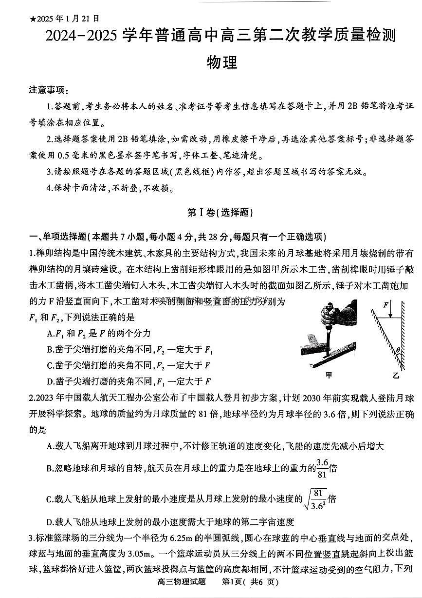 河南省信阳市2024-2025学年高三第二次教学质量检测物理试卷（PDF版，含解析）第1页