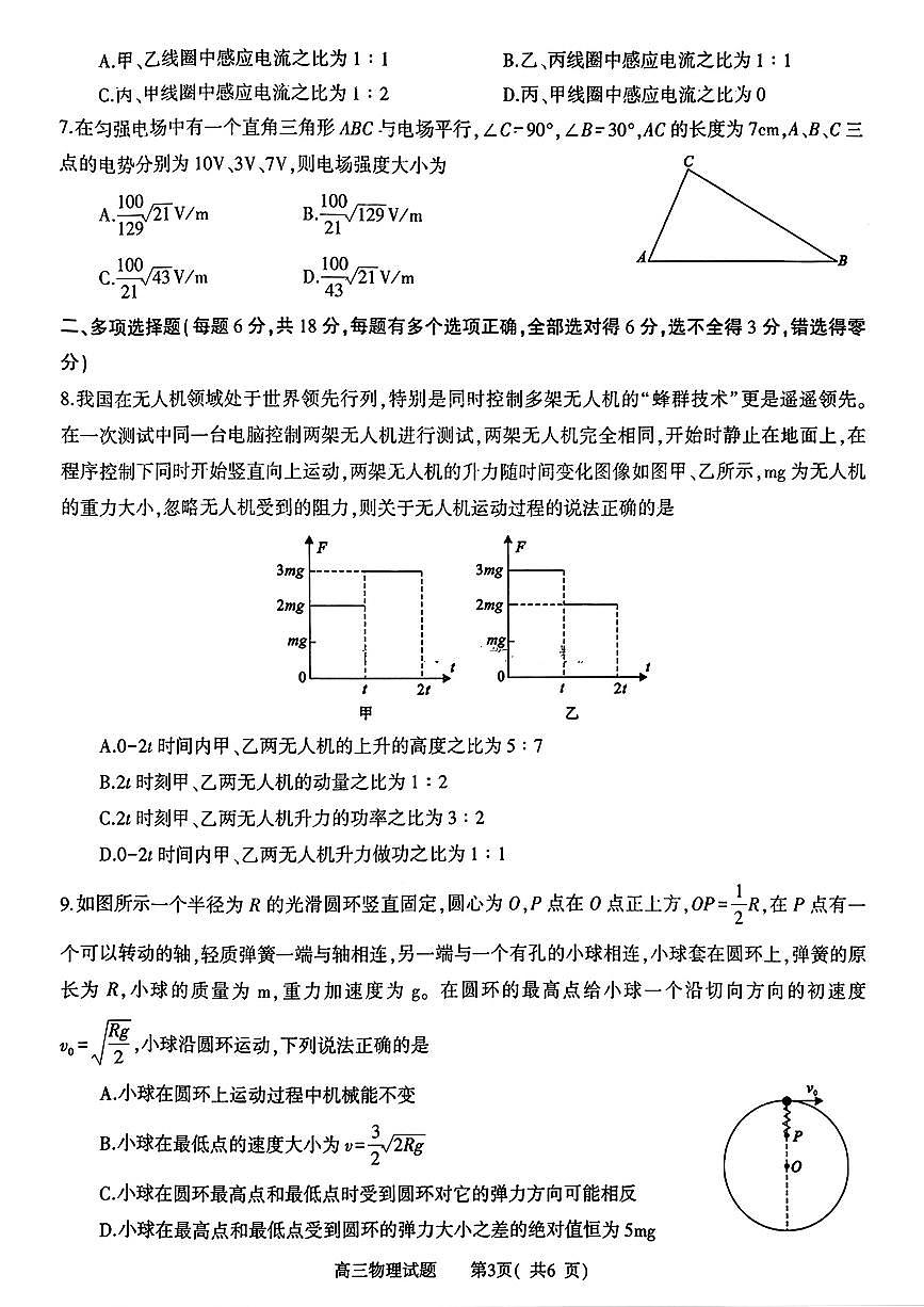 河南省信阳市2024-2025学年高三第二次教学质量检测物理试卷（PDF版，含解析）第3页