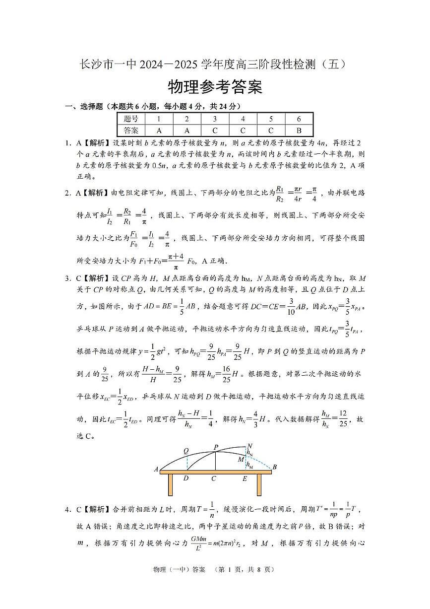 物理答案（一中）_第1页