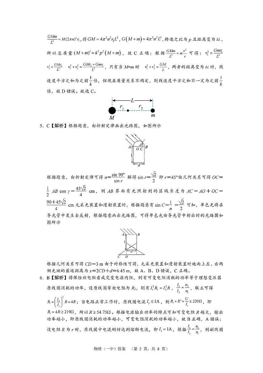 物理答案（一中）_第2页