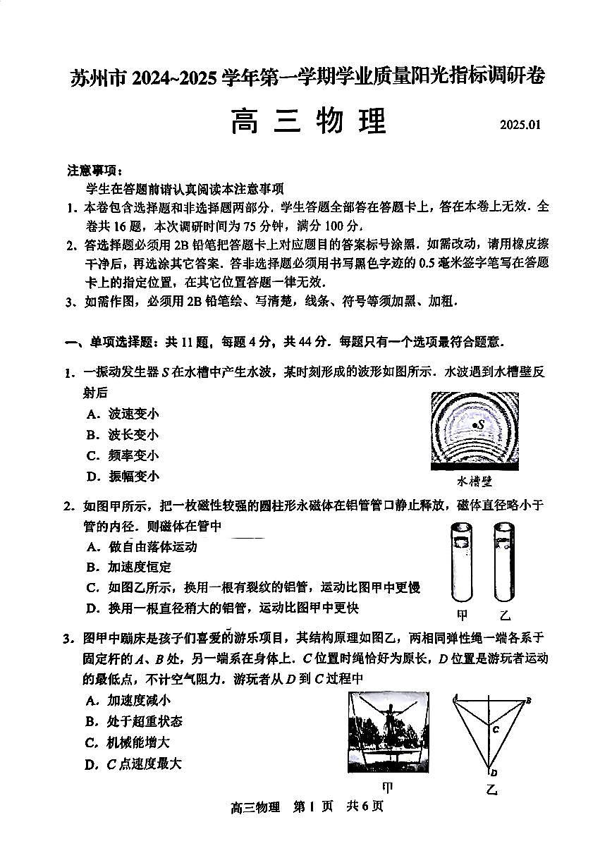 江苏省苏州市2024-2025学年高三上学期学业质量阳光指标调研物理试卷+答案第1页