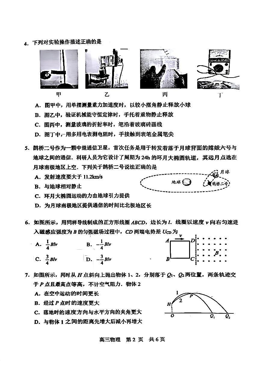 江苏省苏州市2024-2025学年高三上学期学业质量阳光指标调研物理试卷+答案第2页