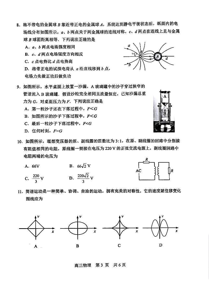 江苏省苏州市2024-2025学年高三上学期学业质量阳光指标调研物理试卷+答案第3页