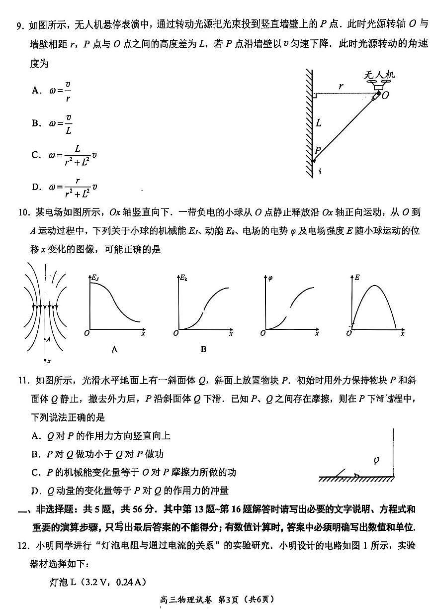 江苏省镇江市2024-2025学年高三下学期期初质量监测物理试题（PDF版，含答案）第3页