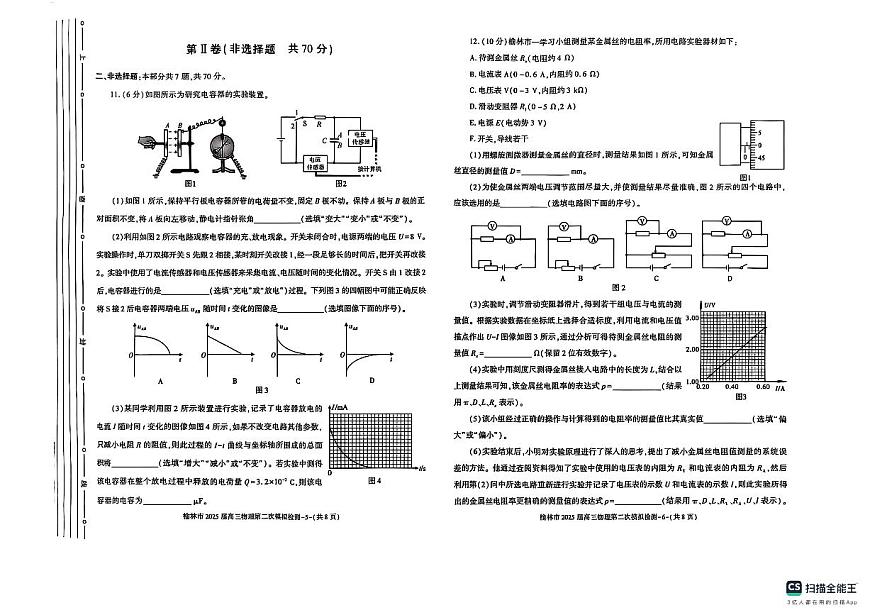 陕西省榆林市2025届高三上学期第二次模拟检测物理试题（含答案）第3页