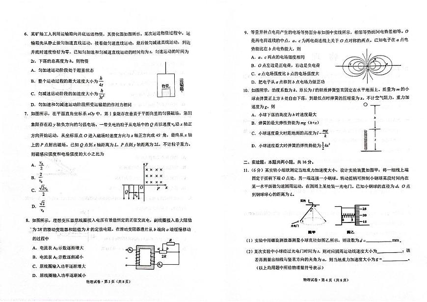 云南省红河州、文山州2025届高中毕业生第一次复习统一检测物理第2页