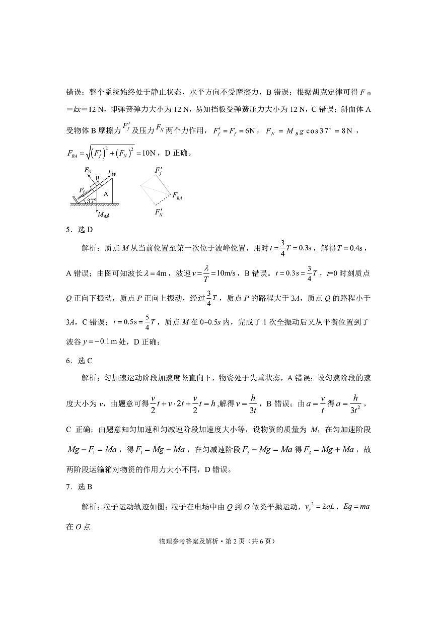 云南省红河州、文山州2025届高中毕业生第一次复习统一检测物理答案第2页