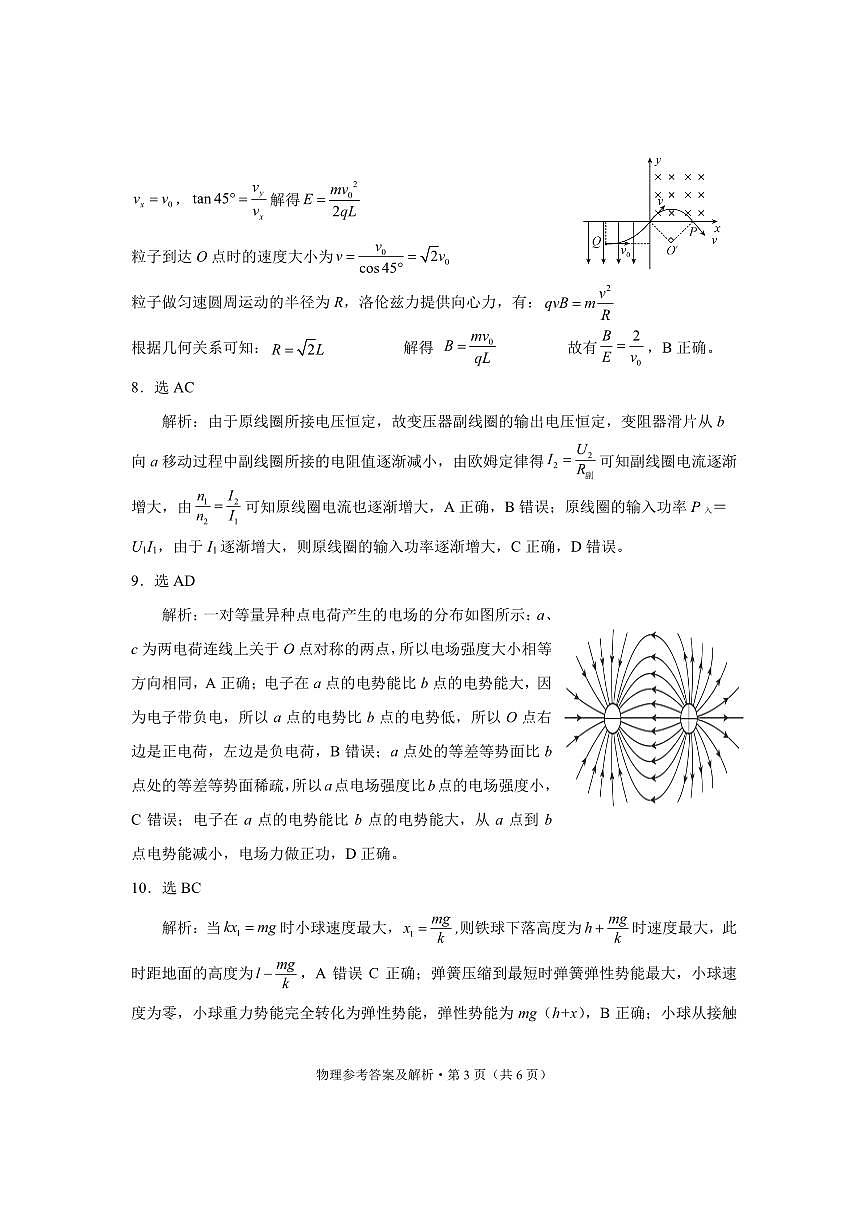 云南省红河州、文山州2025届高中毕业生第一次复习统一检测物理答案第3页