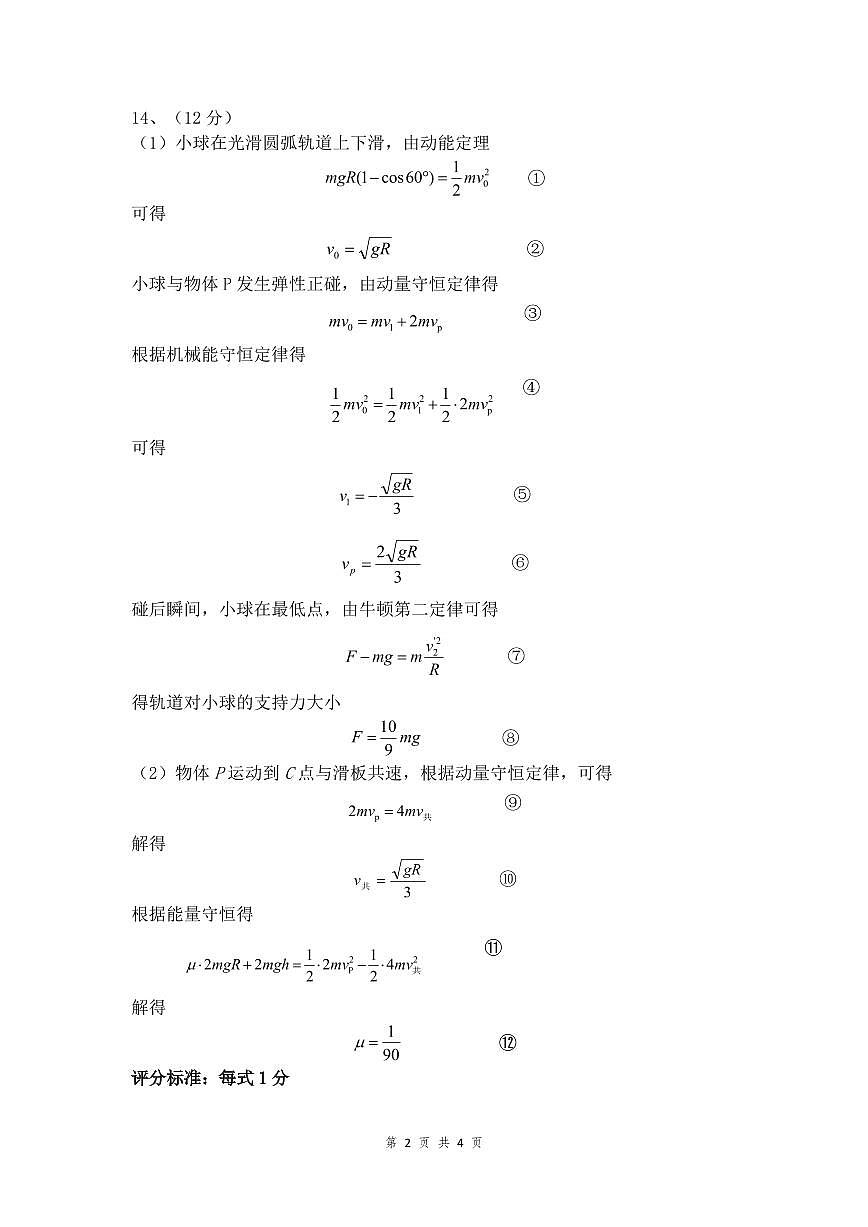 云南省曲靖市2025届高三上学期第一次教学质量监测物理答案第2页