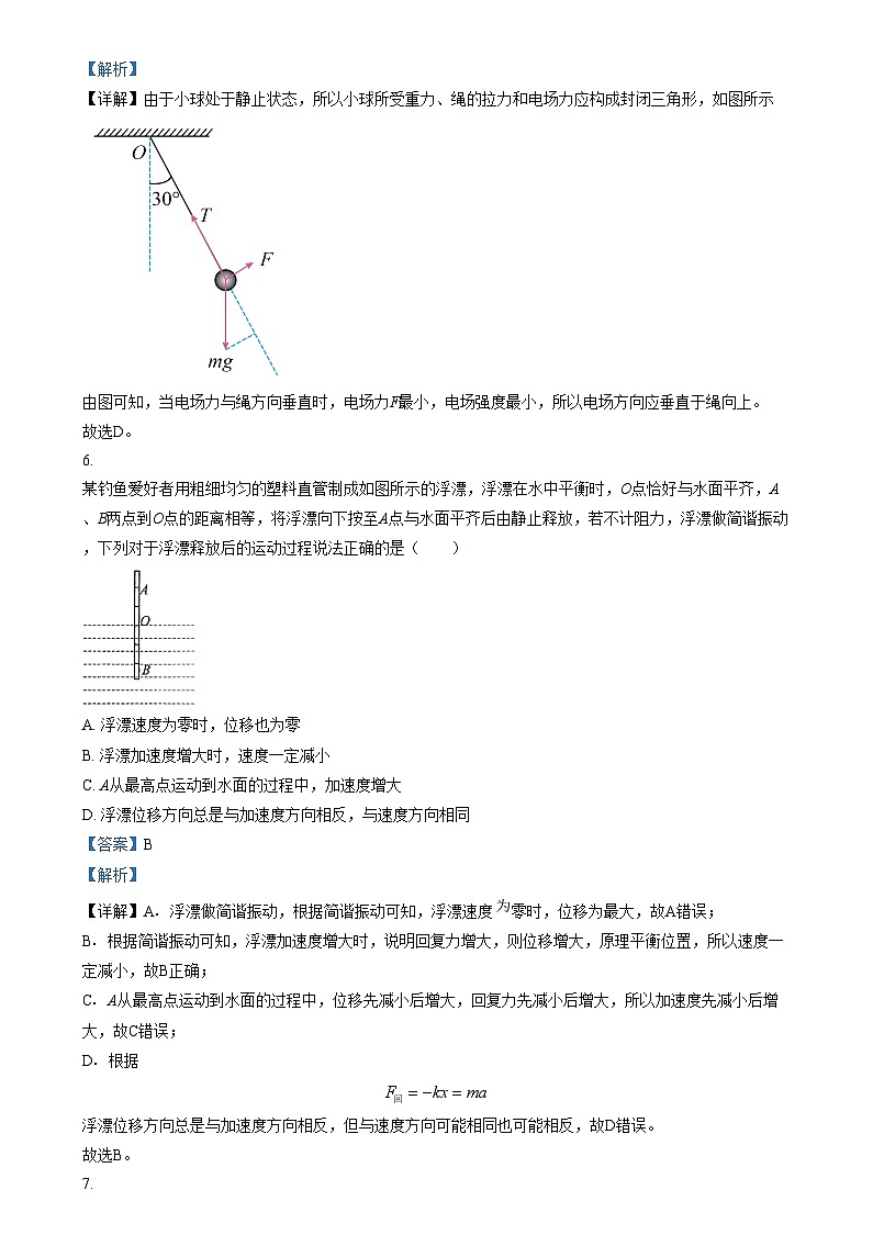 浙江省金华市金丽衢十二校2024-2025学年高三上学期第一次联考物理试卷  Word版含解析第3页
