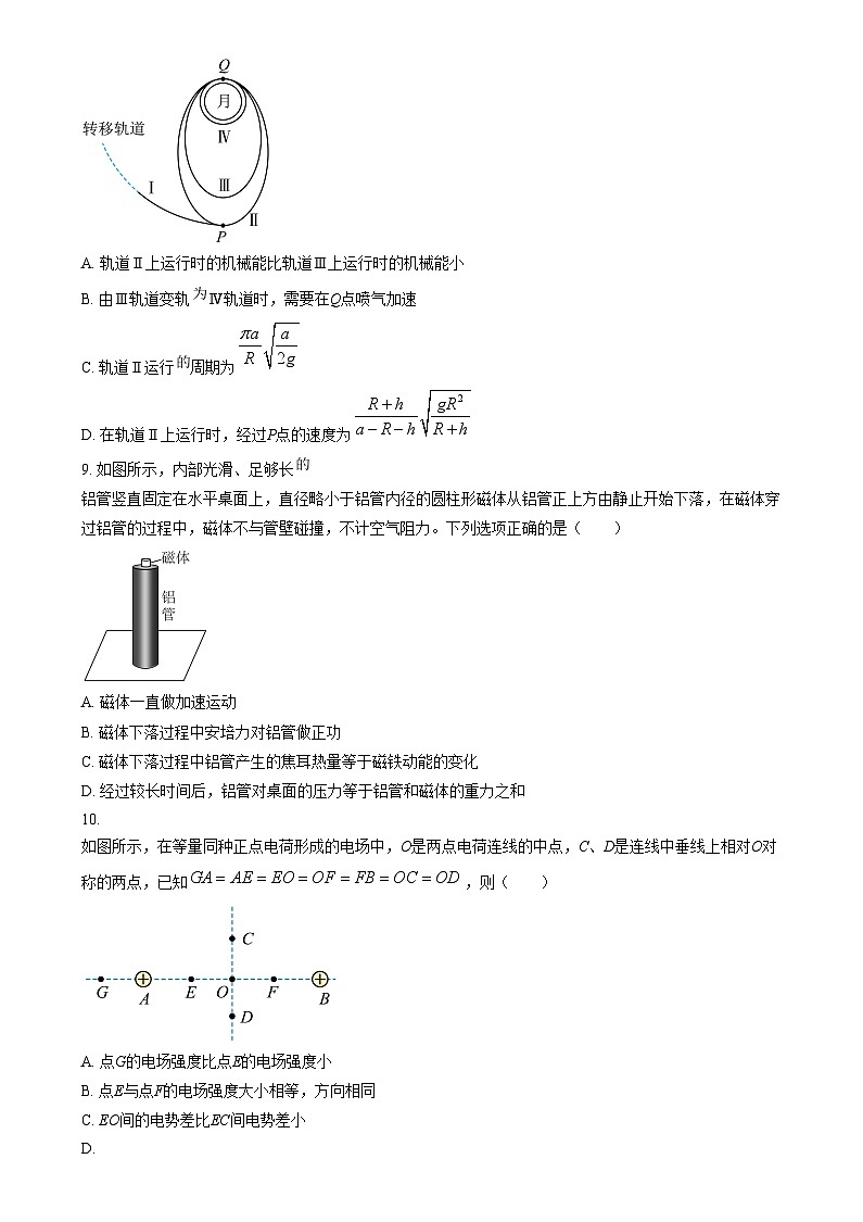浙江省金华市金丽衢十二校2024-2025学年高三上学期第一次联考物理试卷  Word版无答案第3页